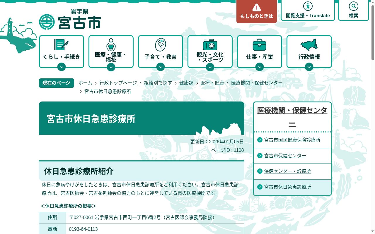 宮古市休日急患診療所の公式サイトのスクリーンショット