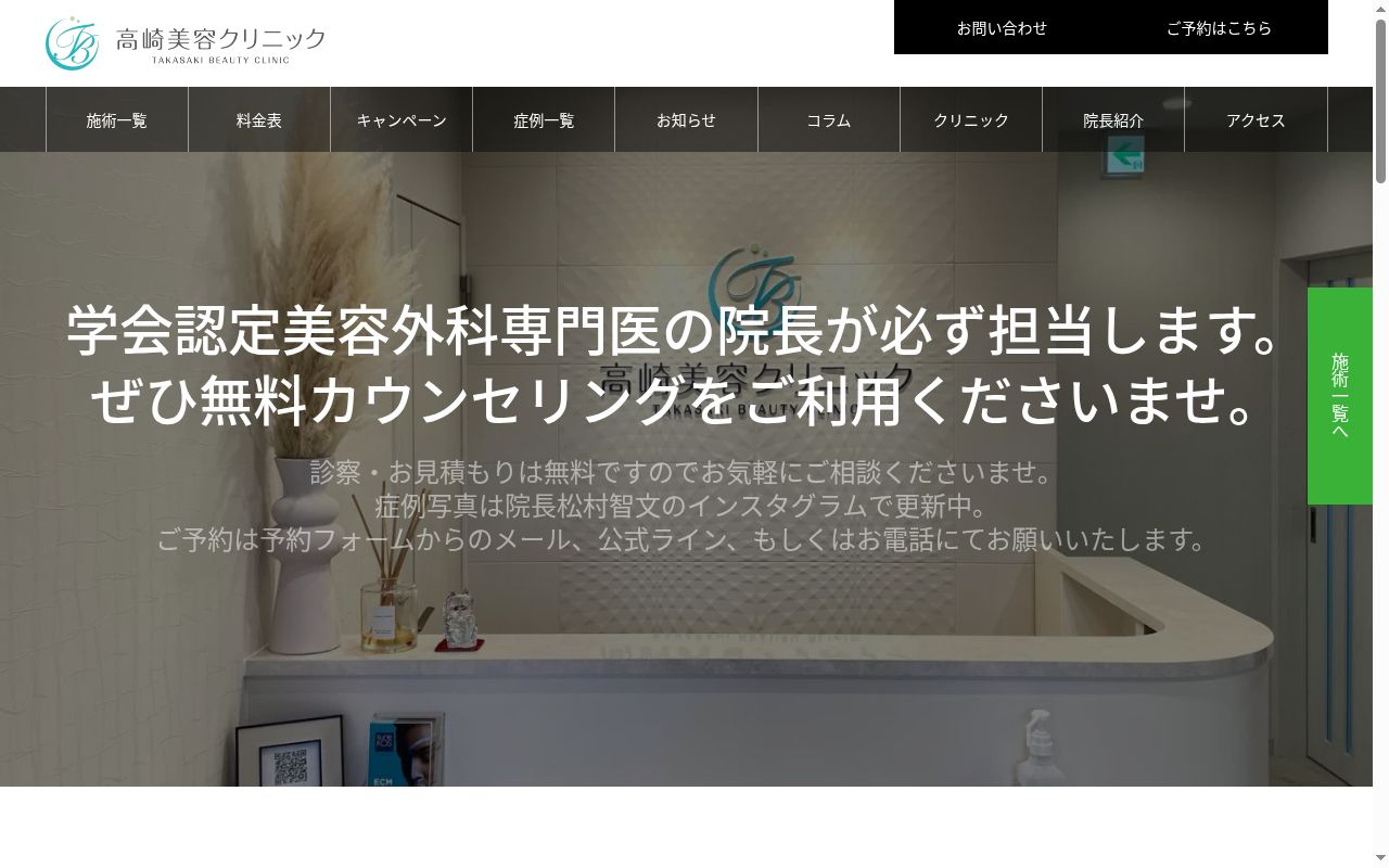 高崎美容クリニックの公式サイトのスクリーンショット