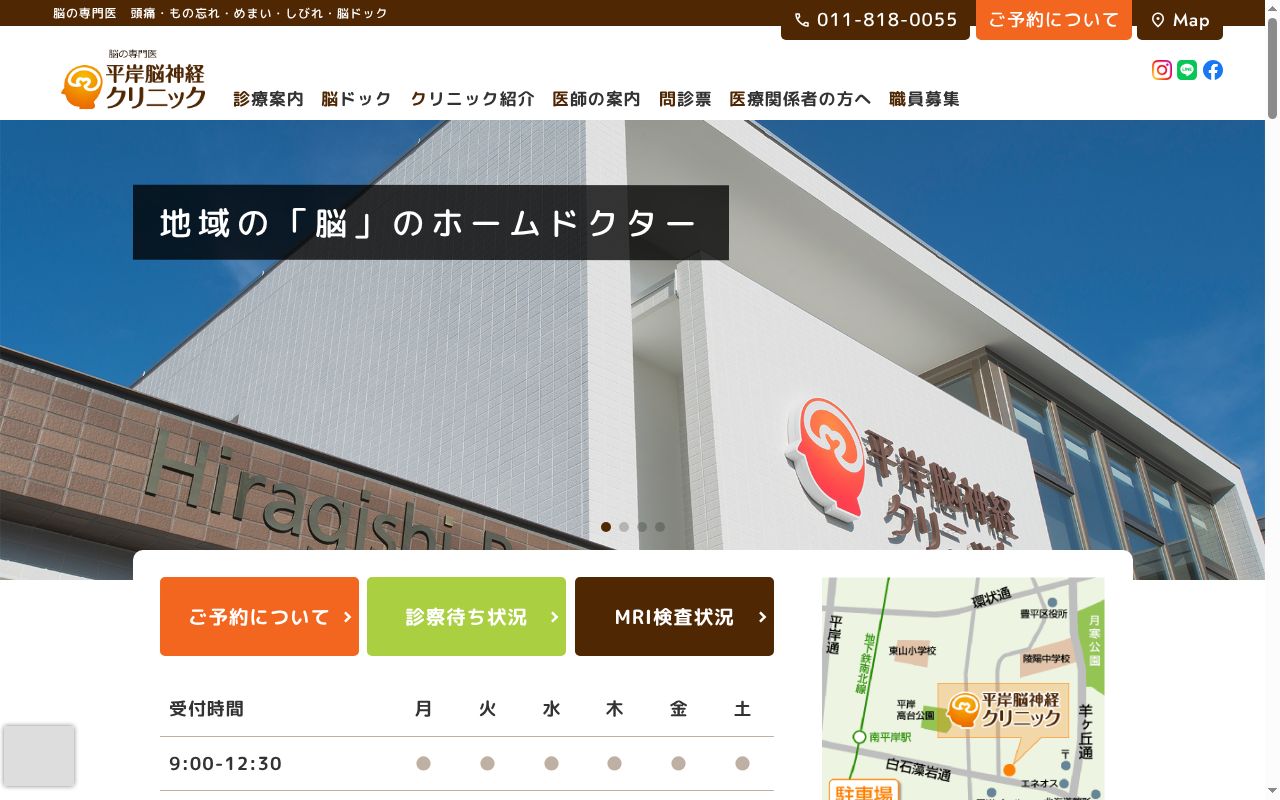 医療法人光守会　平岸脳神経クリニックの公式サイトのスクリーンショット