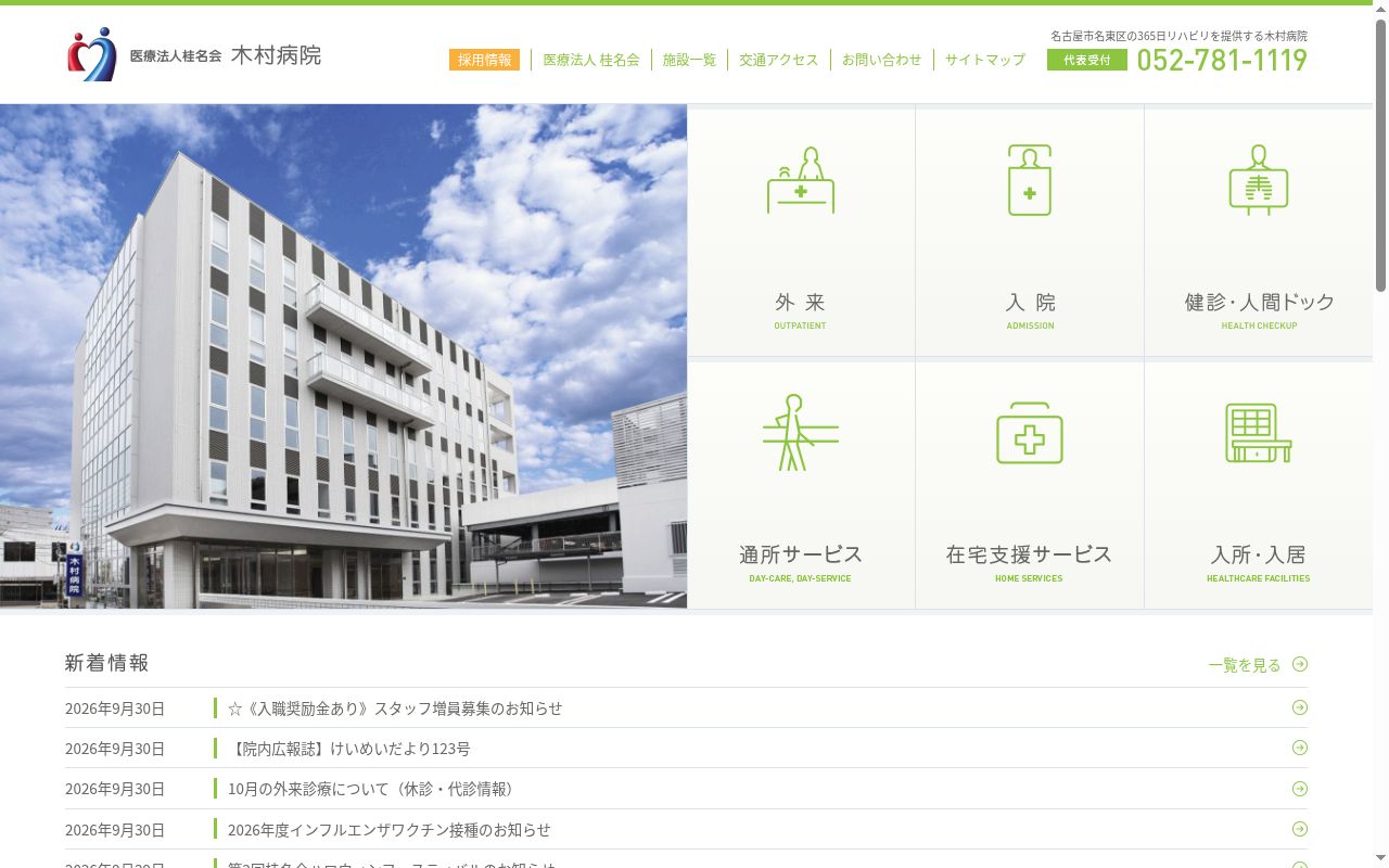 木村病院の公式サイトのスクリーンショット