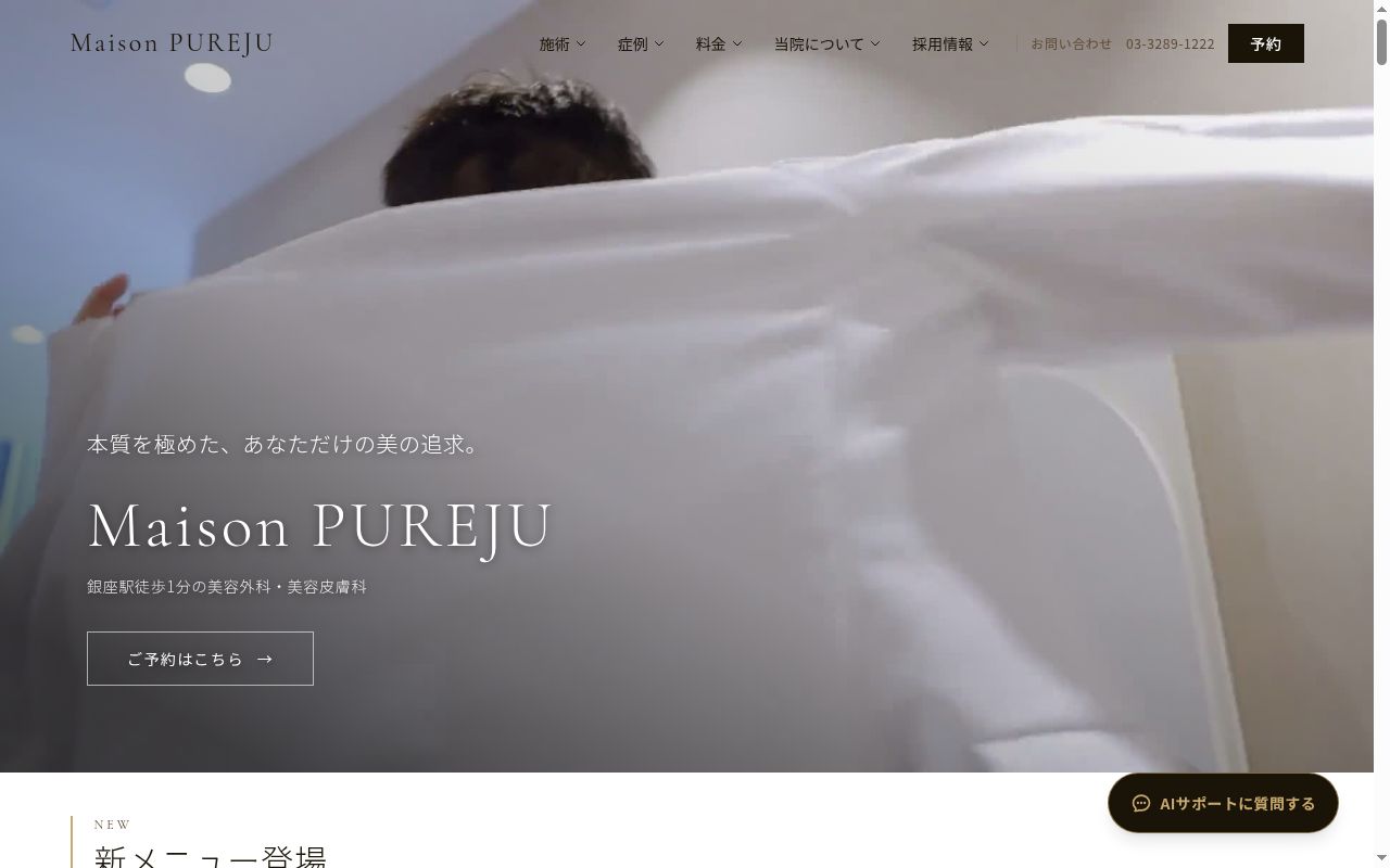 Ｍａｉｓｏｎ　ＰＵＲＥＪＵの公式サイトのスクリーンショット