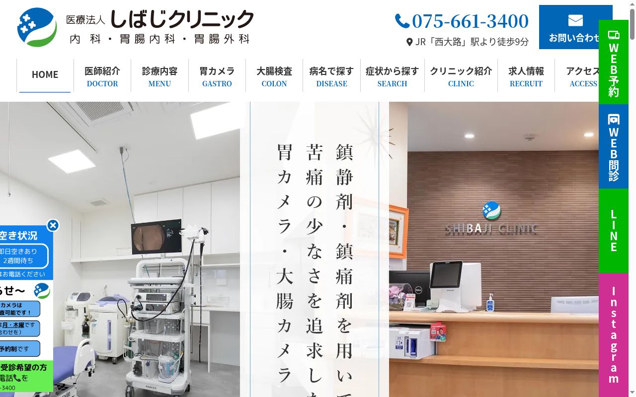 医療法人しばじクリニックの公式サイトのスクリーンショット