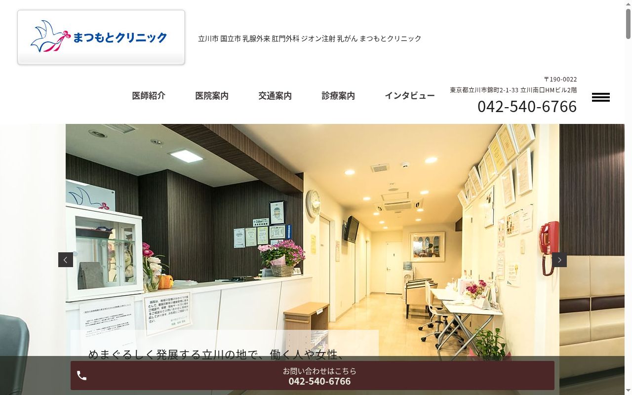 まつもとクリニックの公式サイトのスクリーンショット