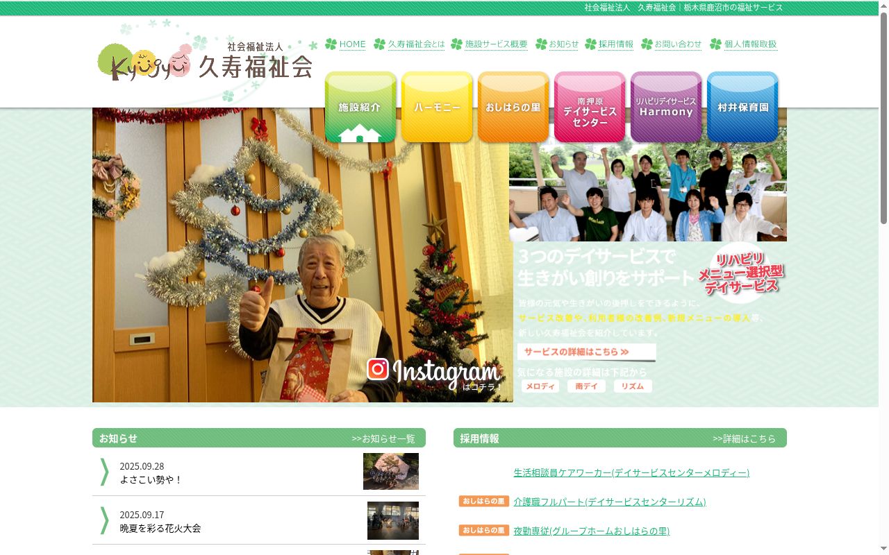 特別養護老人ホーム　ハーモニーの公式サイトのスクリーンショット