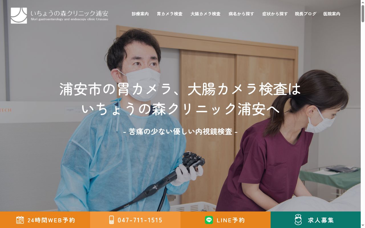 医療法人社団東恵会 いちょうの森クリニック浦安の公式サイトのスクリーンショット