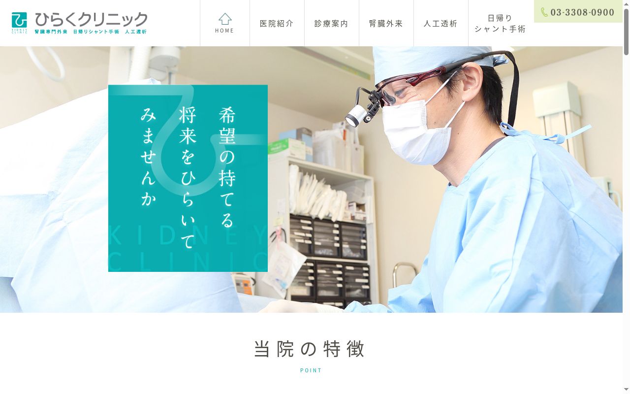 医療法人社団萌朱会　ひらくクリニックの公式サイトのスクリーンショット