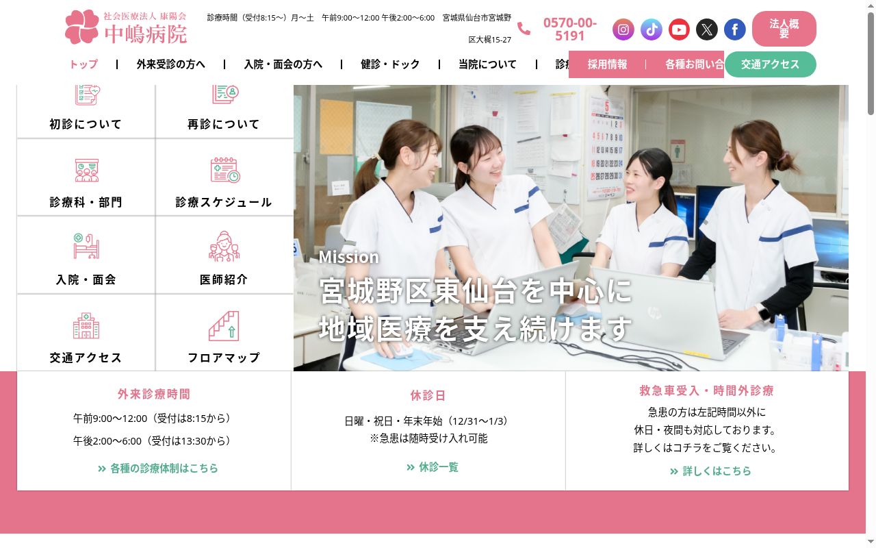 中嶋病院の公式サイトのスクリーンショット