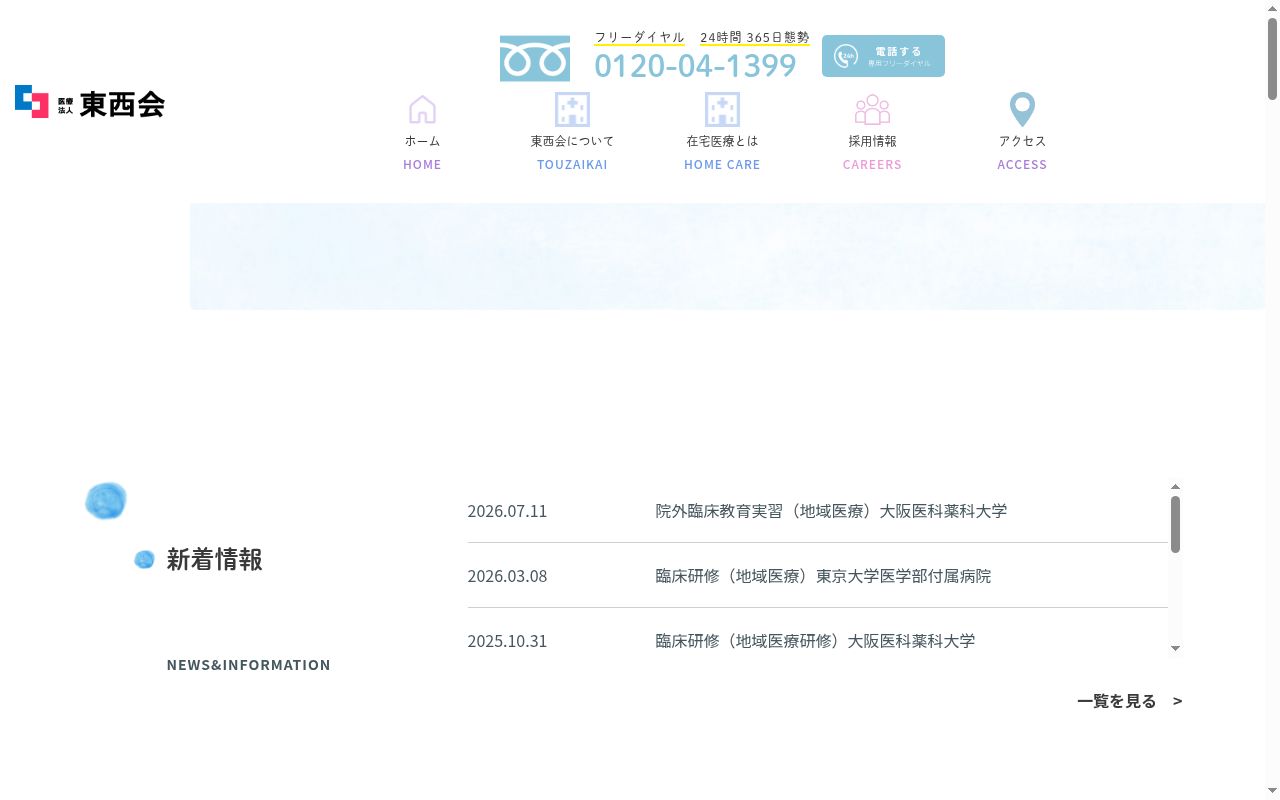 千舟町クリニックの公式サイトのスクリーンショット