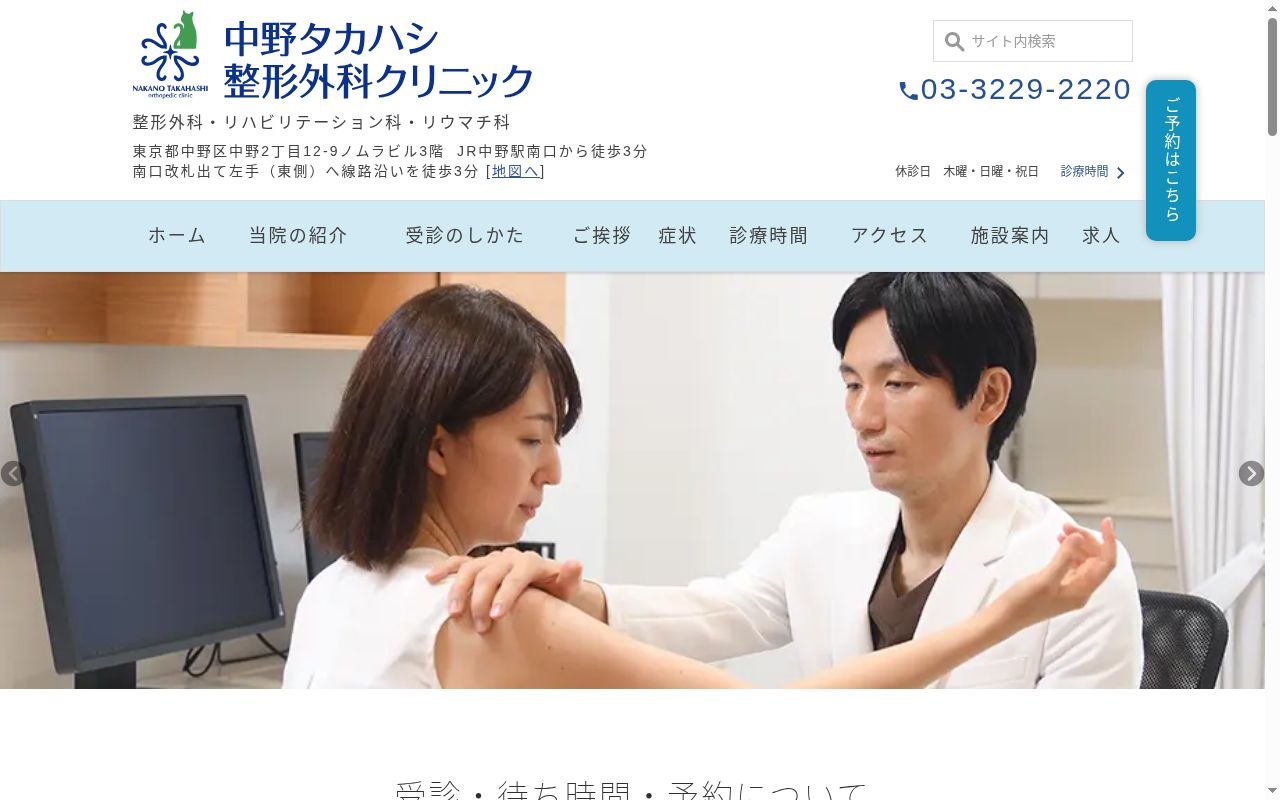 中野タカハシ整形外科クリニックの公式サイトのスクリーンショット