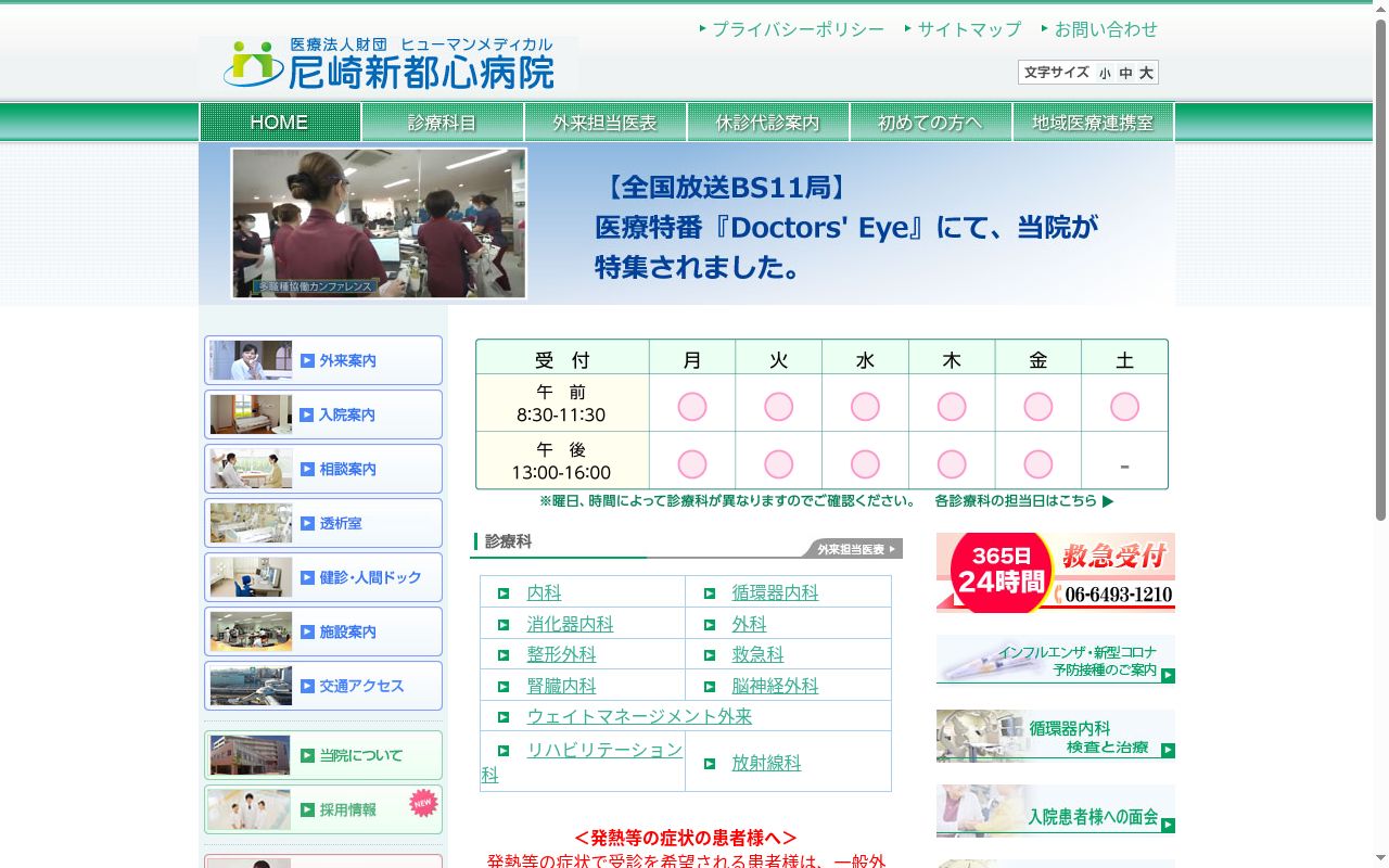 尼崎新都心病院の公式サイトのスクリーンショット