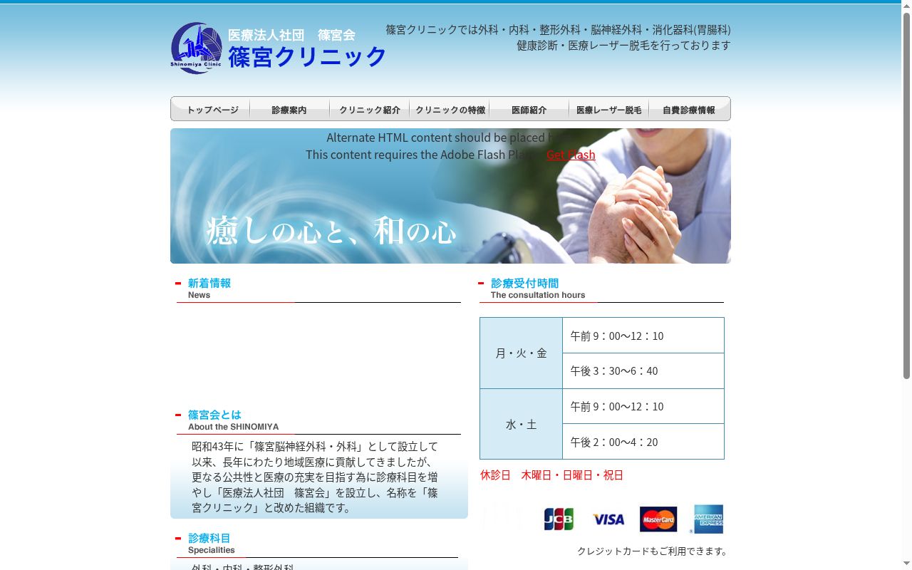 医療法人社団篠宮会 篠宮クリニックの公式サイトのスクリーンショット