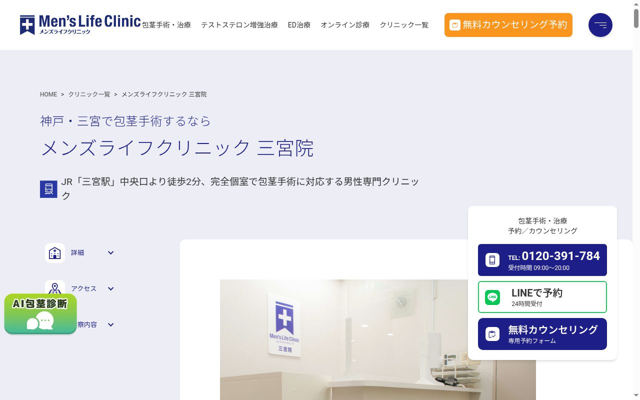 メンズライフクリニック三宮院の公式サイトのスクリーンショット
