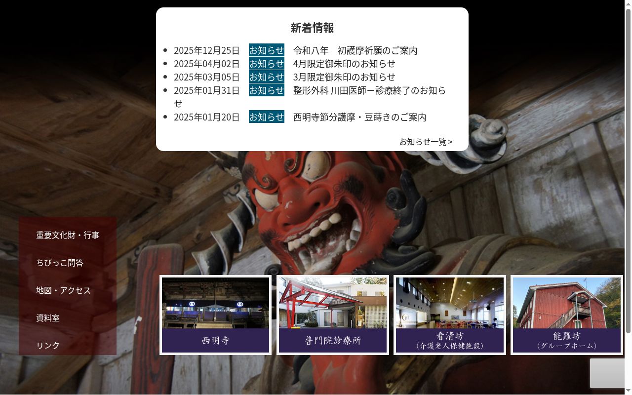 普門院診療所分院の公式サイトのスクリーンショット