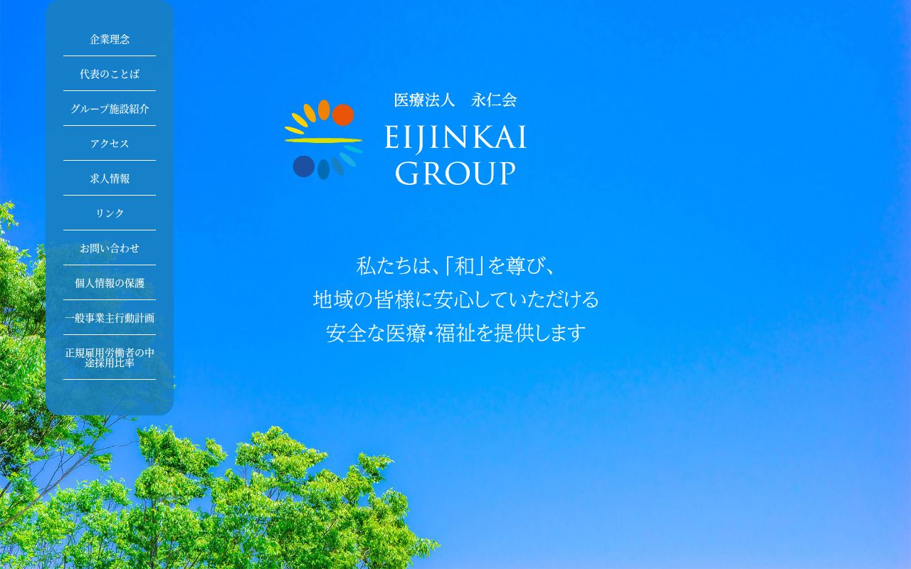 佐藤病院の公式サイトのスクリーンショット
