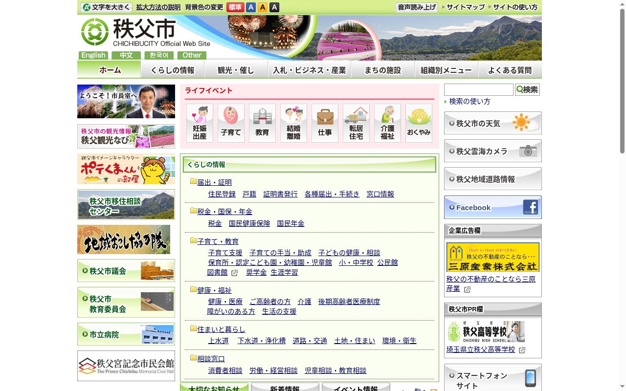秩父市立病院の公式サイトのスクリーンショット