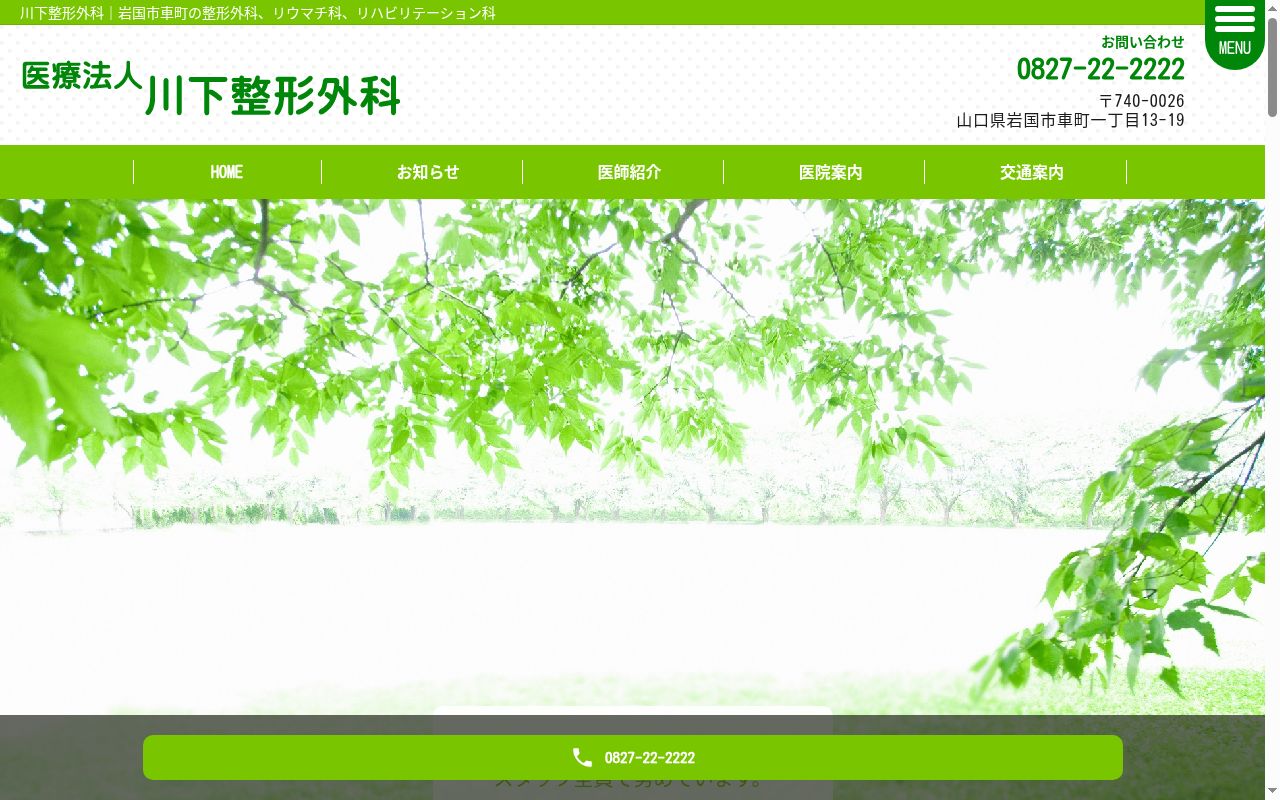 医療法人川下整形外科の公式サイトのスクリーンショット