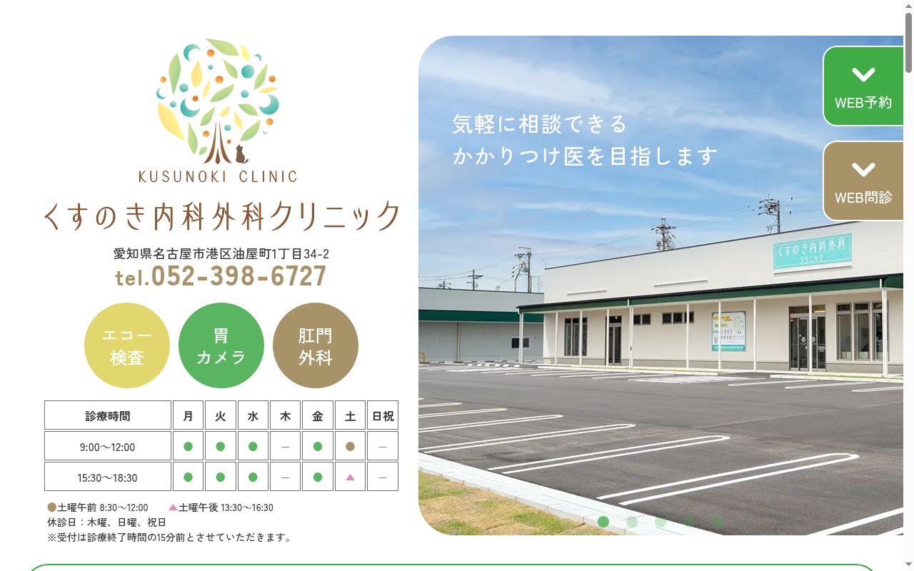 くすのき内科外科クリニックの公式サイトのスクリーンショット