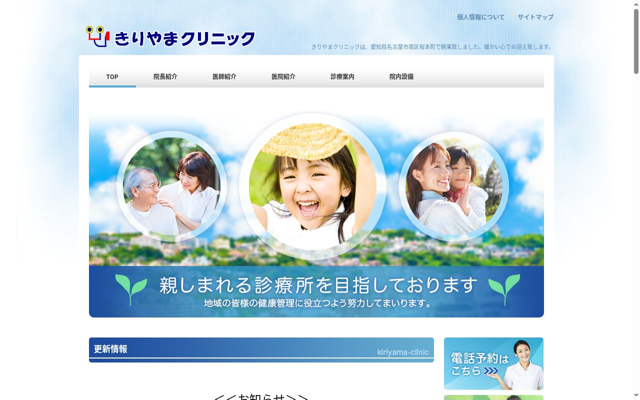 きりやまクリニックの公式サイトのスクリーンショット