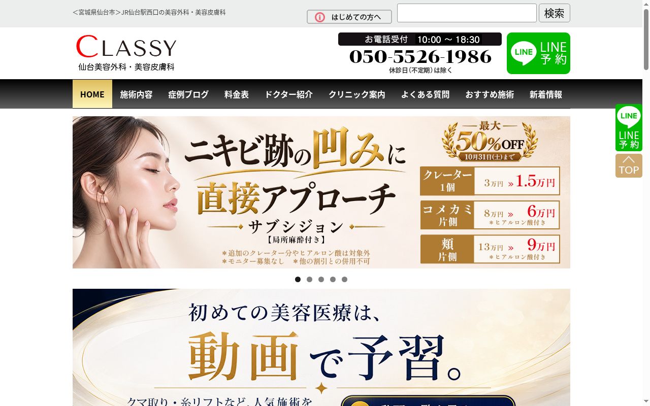 ＣＬＡＳＳＹ　仙台美容外科・美容皮膚科の公式サイトのスクリーンショット