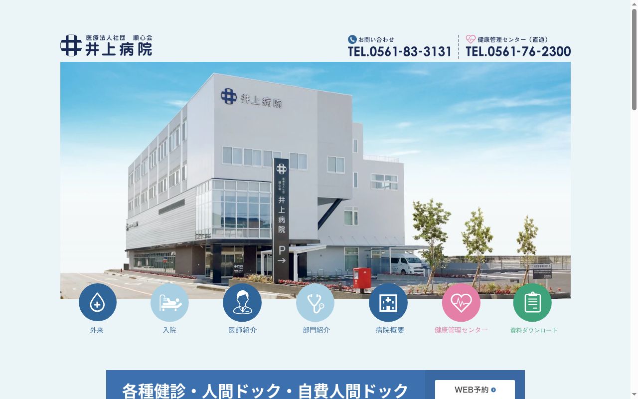 医療法人社団順心会　井上病院の公式サイトのスクリーンショット