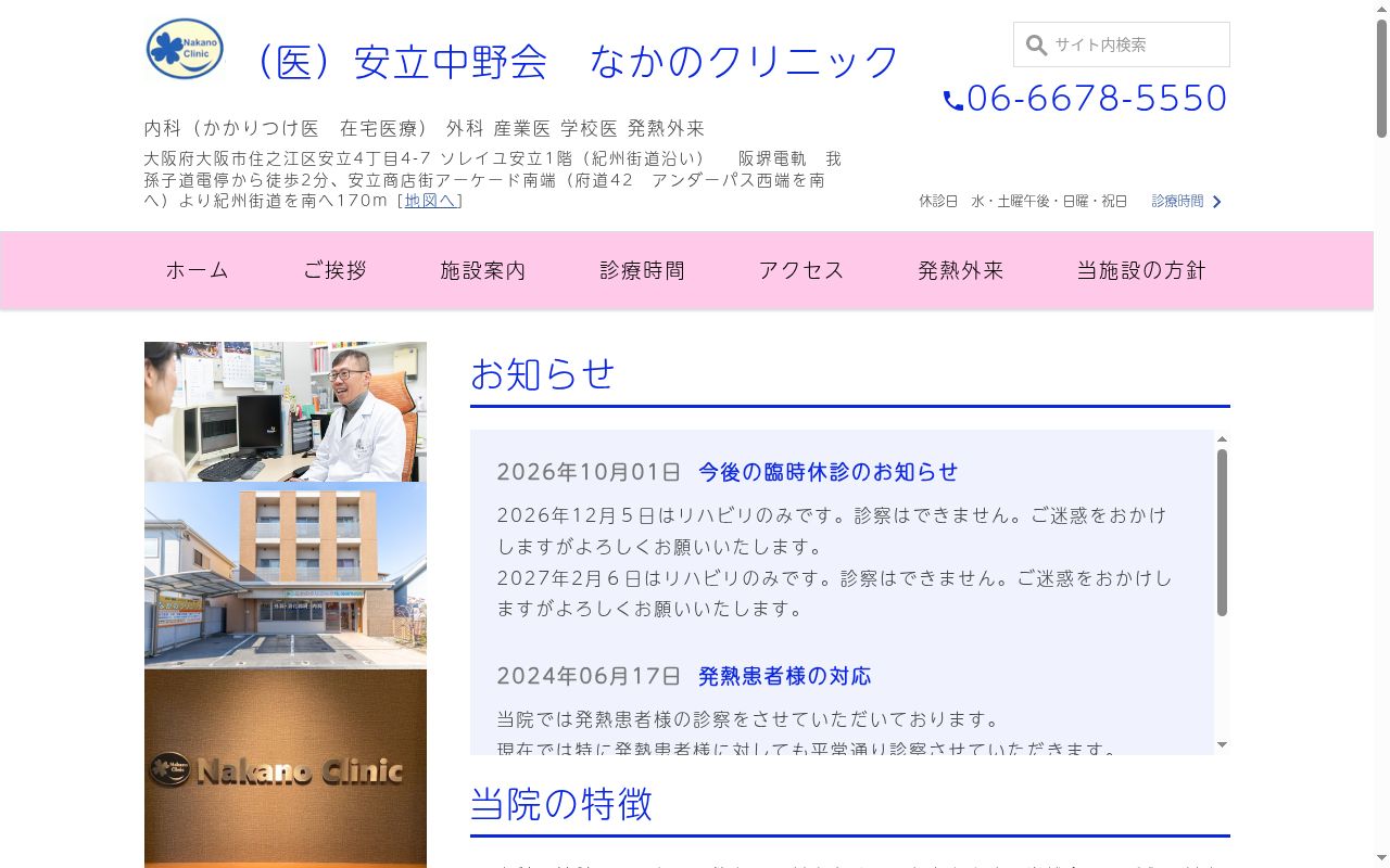 なかのクリニックの公式サイトのスクリーンショット
