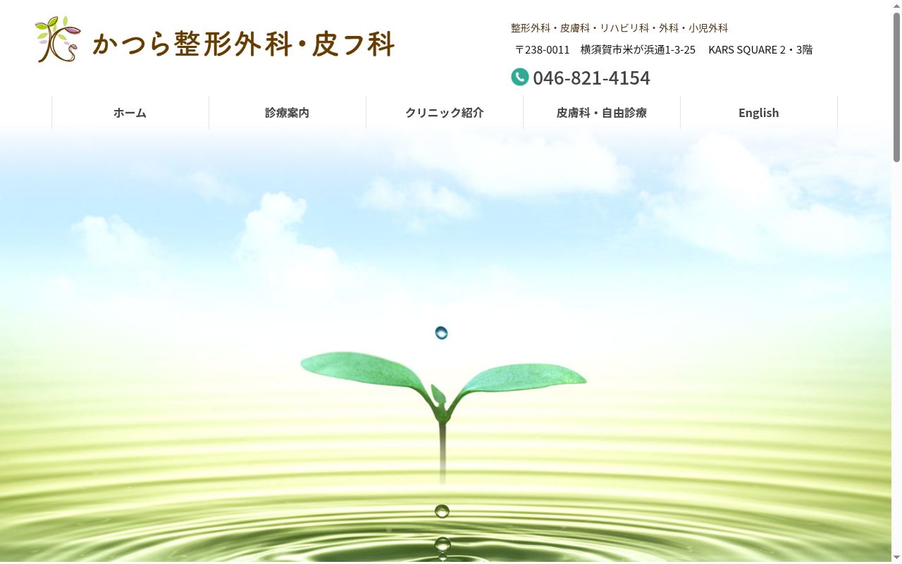医療法人社団オプティ-かつら整形外科・皮フ科の公式サイトのスクリーンショット