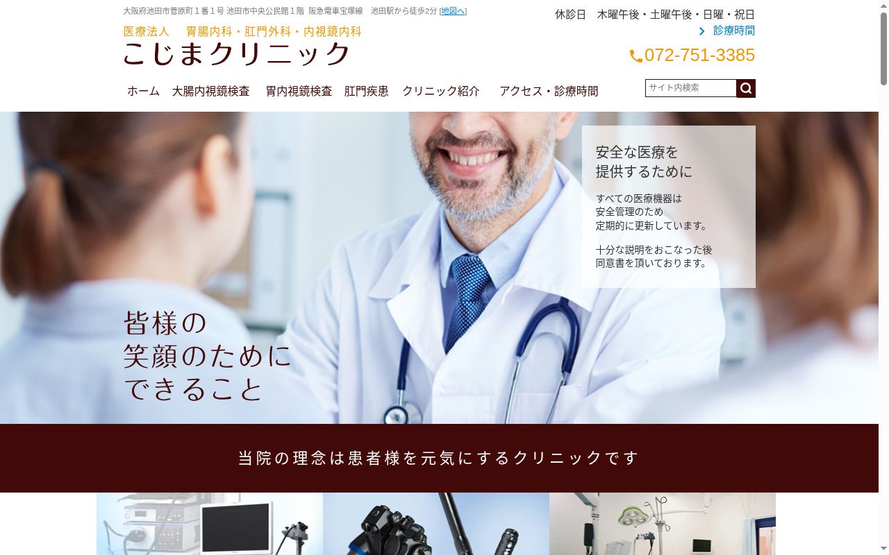 医療法人 こじまクリニックの公式サイトのスクリーンショット