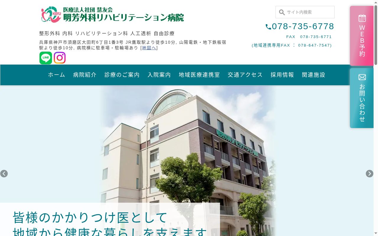 明芳外科リハビリテーション病院の公式サイトのスクリーンショット