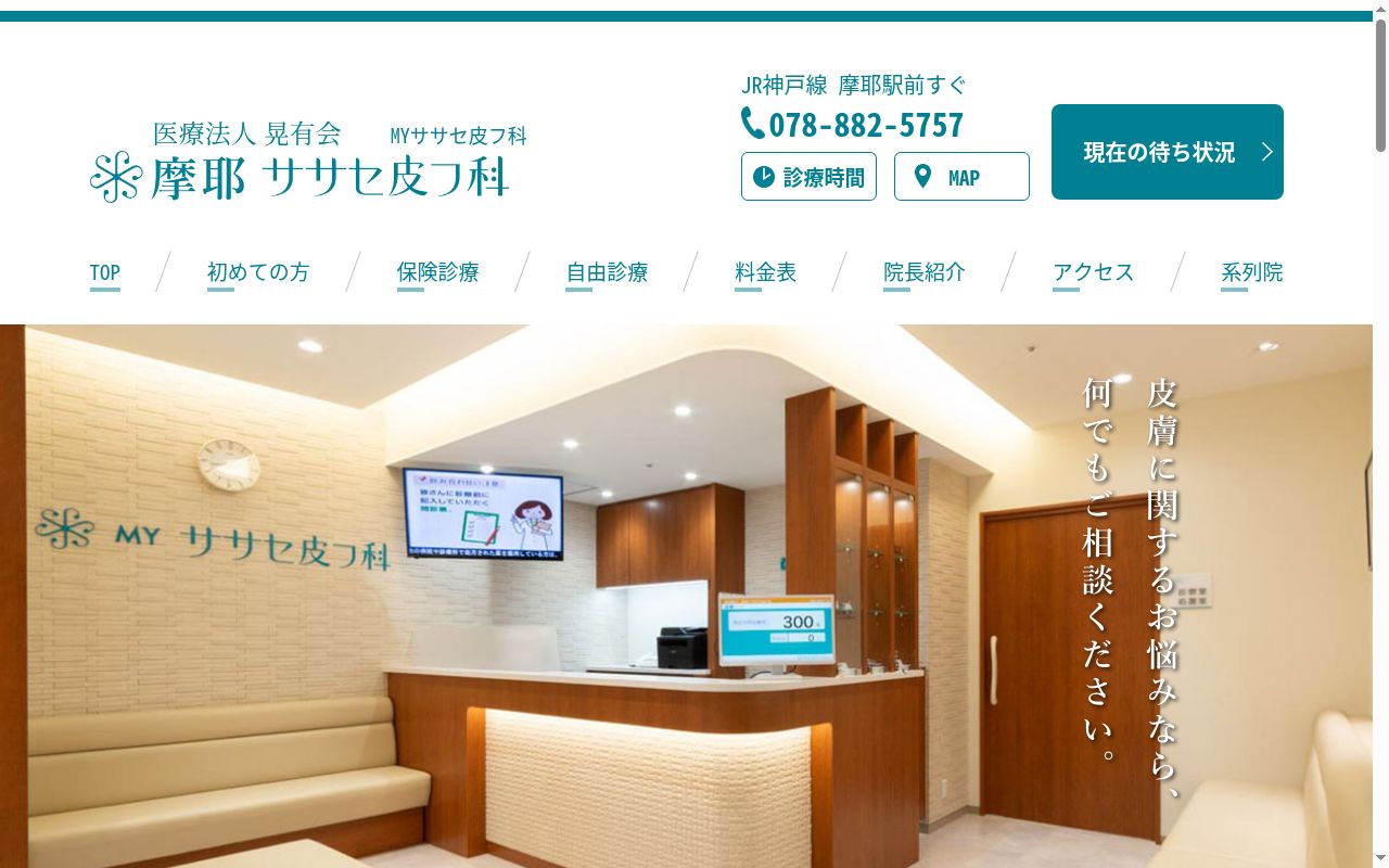 医療法人晃有会 MYササセ皮フ科の公式サイトのスクリーンショット