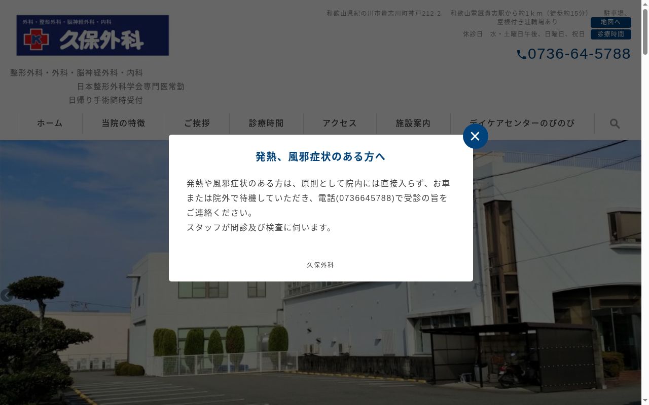久保外科の公式サイトのスクリーンショット