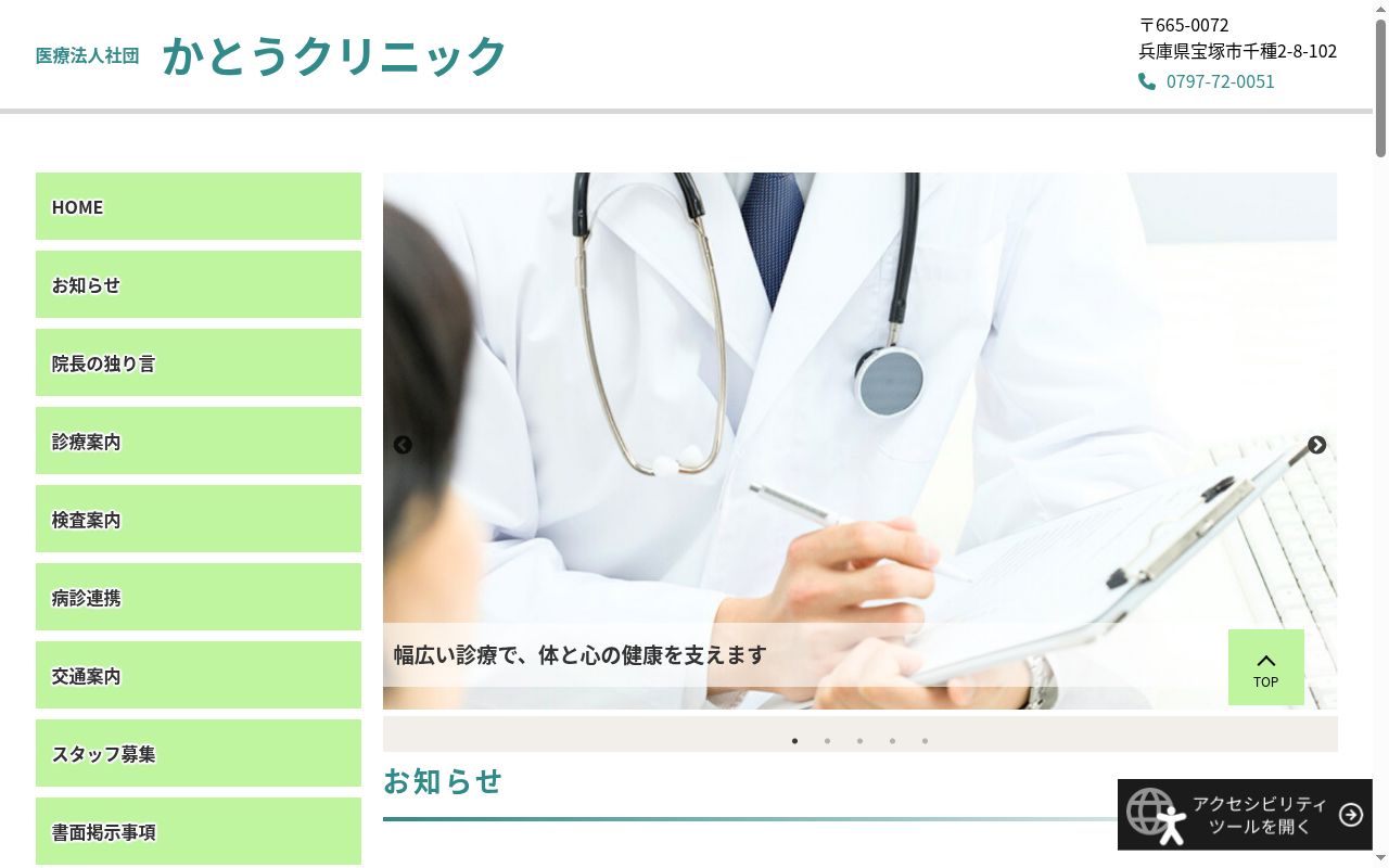 医療法人社団　かとうクリニックの公式サイトのスクリーンショット