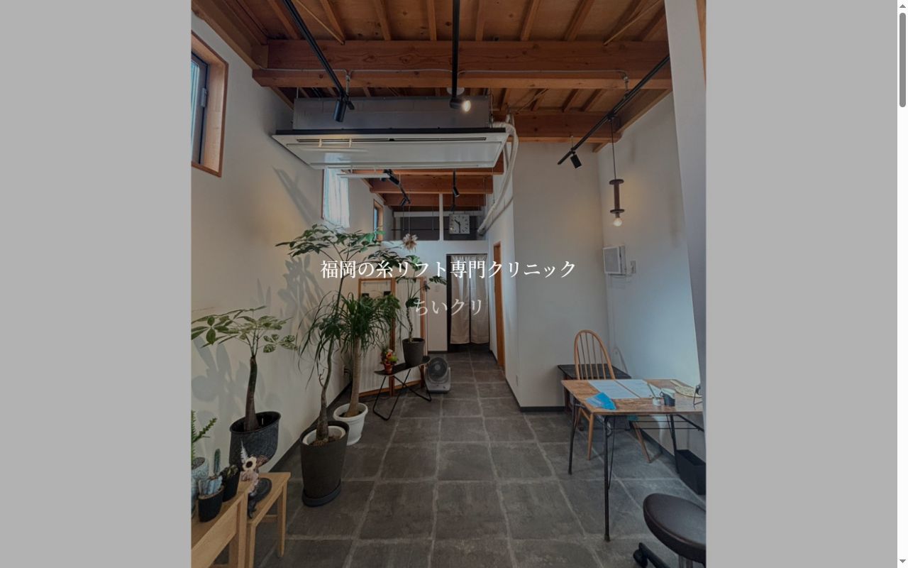 小さなクリニックの公式サイトのスクリーンショット