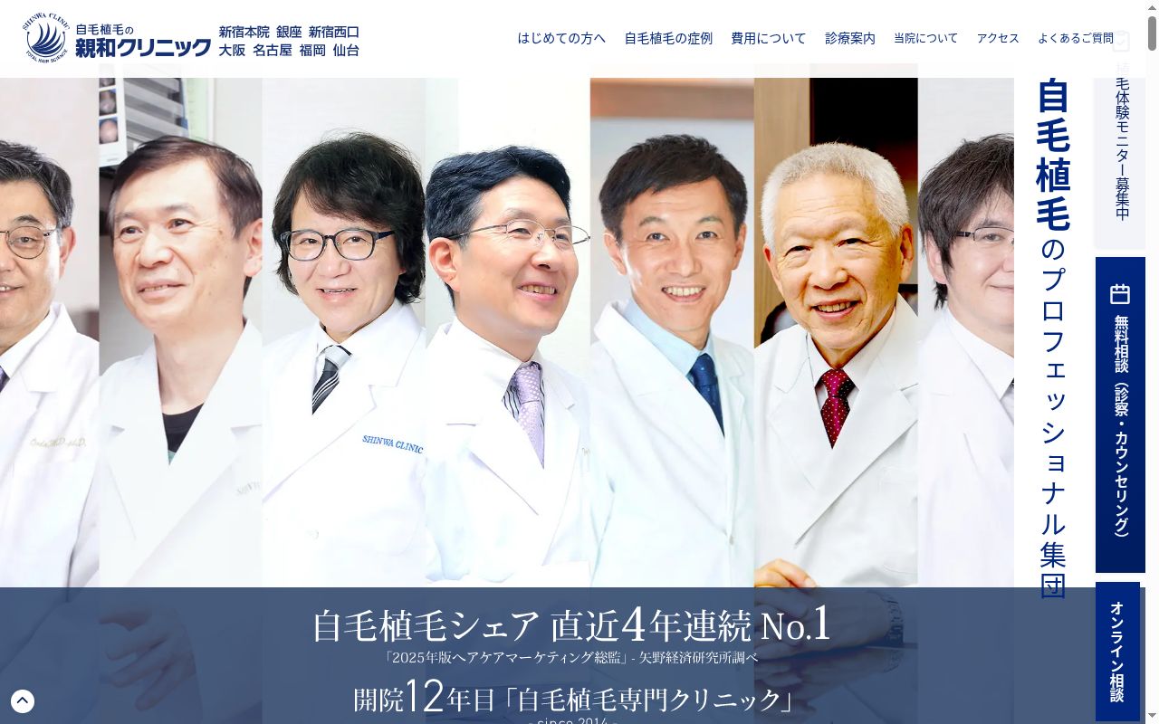 親和クリニック新宿の公式サイトのスクリーンショット