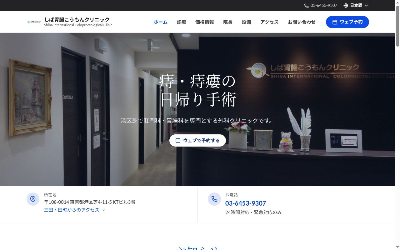 しば胃腸こうもんクリニックの公式サイトのスクリーンショット