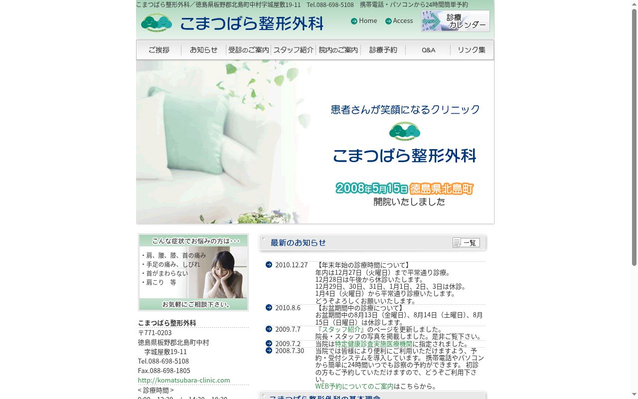 こまつばら整形外科の公式サイトのスクリーンショット