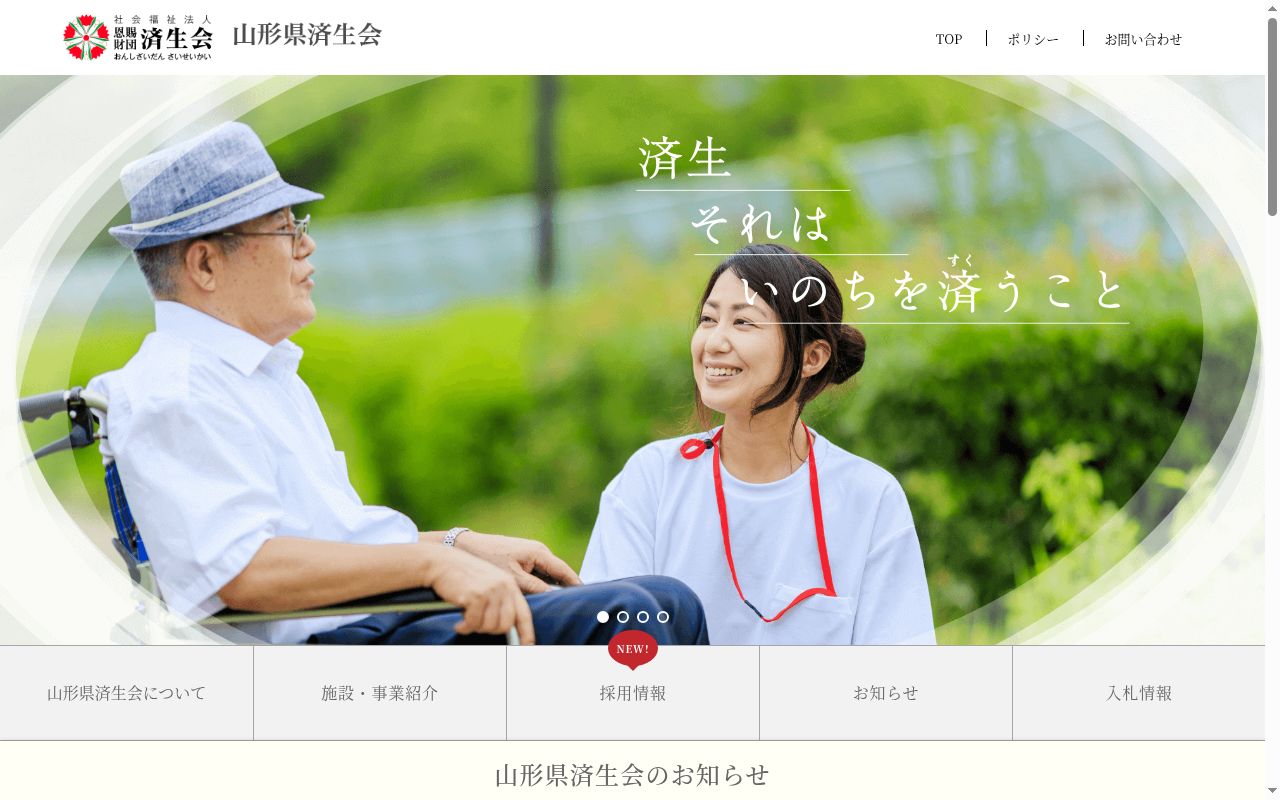 社会福祉法人恩賜財団済生会山形済生病院附属小白川診療所の公式サイトのスクリーンショット