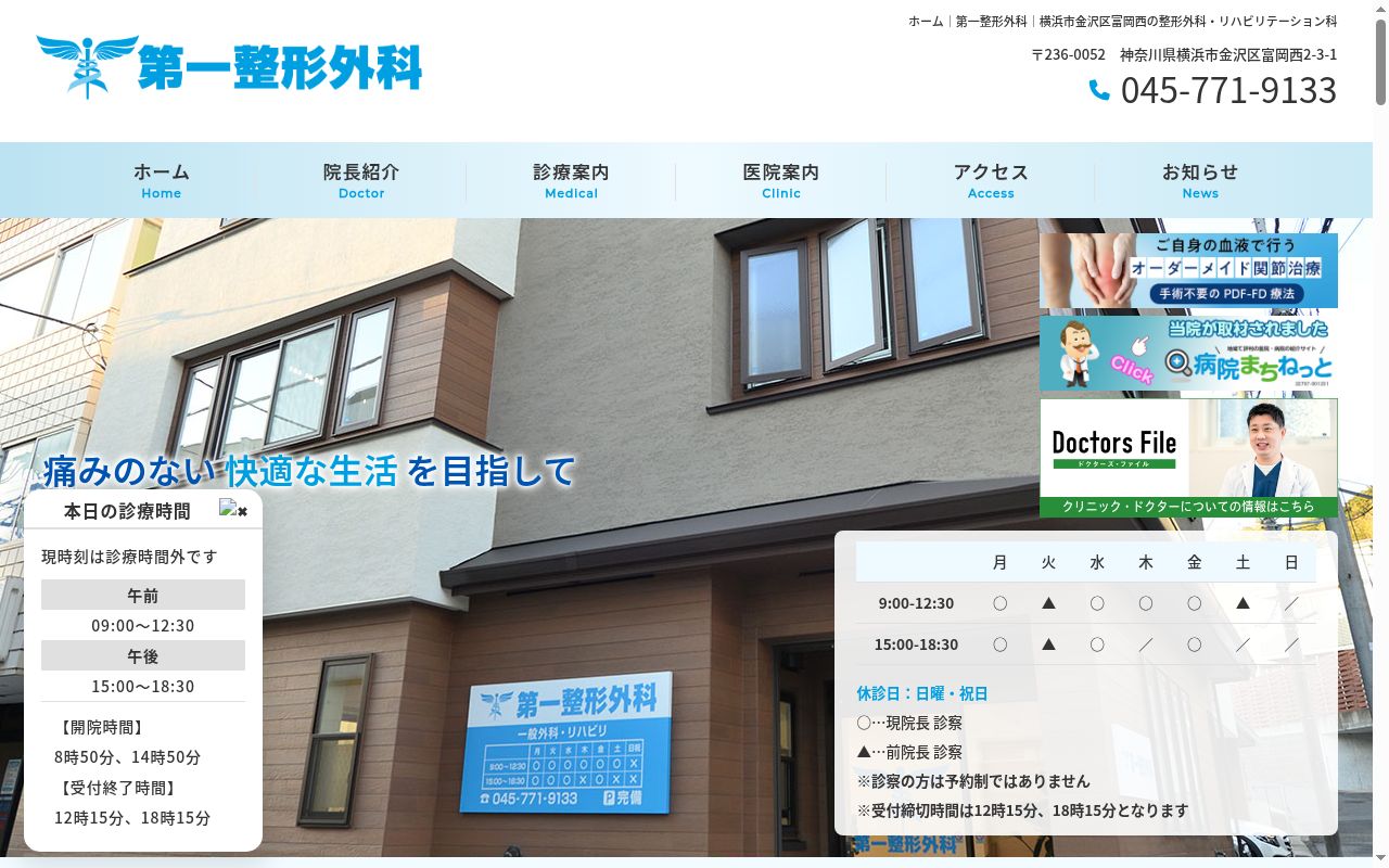 第一整形外科の公式サイトのスクリーンショット