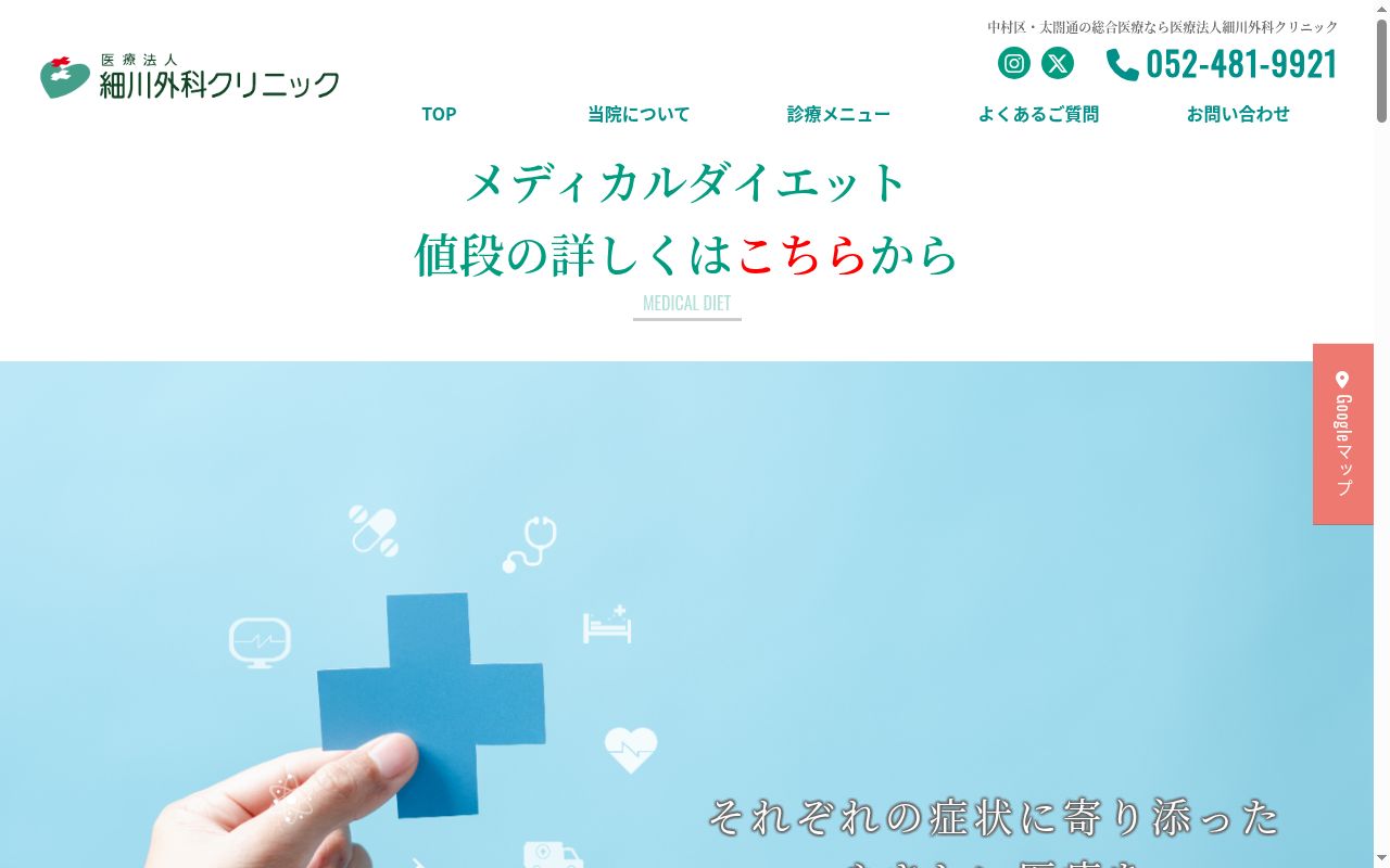 医療法人　細川外科クリニックの公式サイトのスクリーンショット