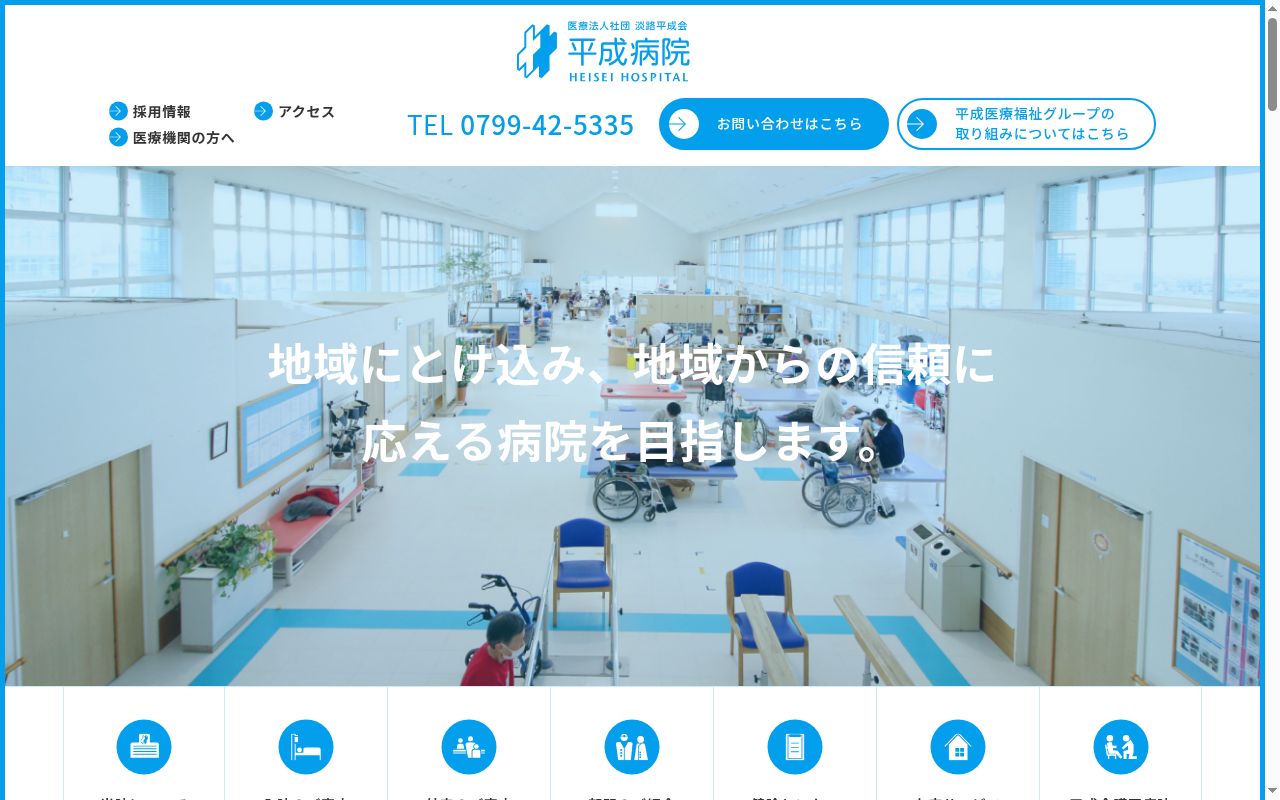 平成病院の公式サイトのスクリーンショット