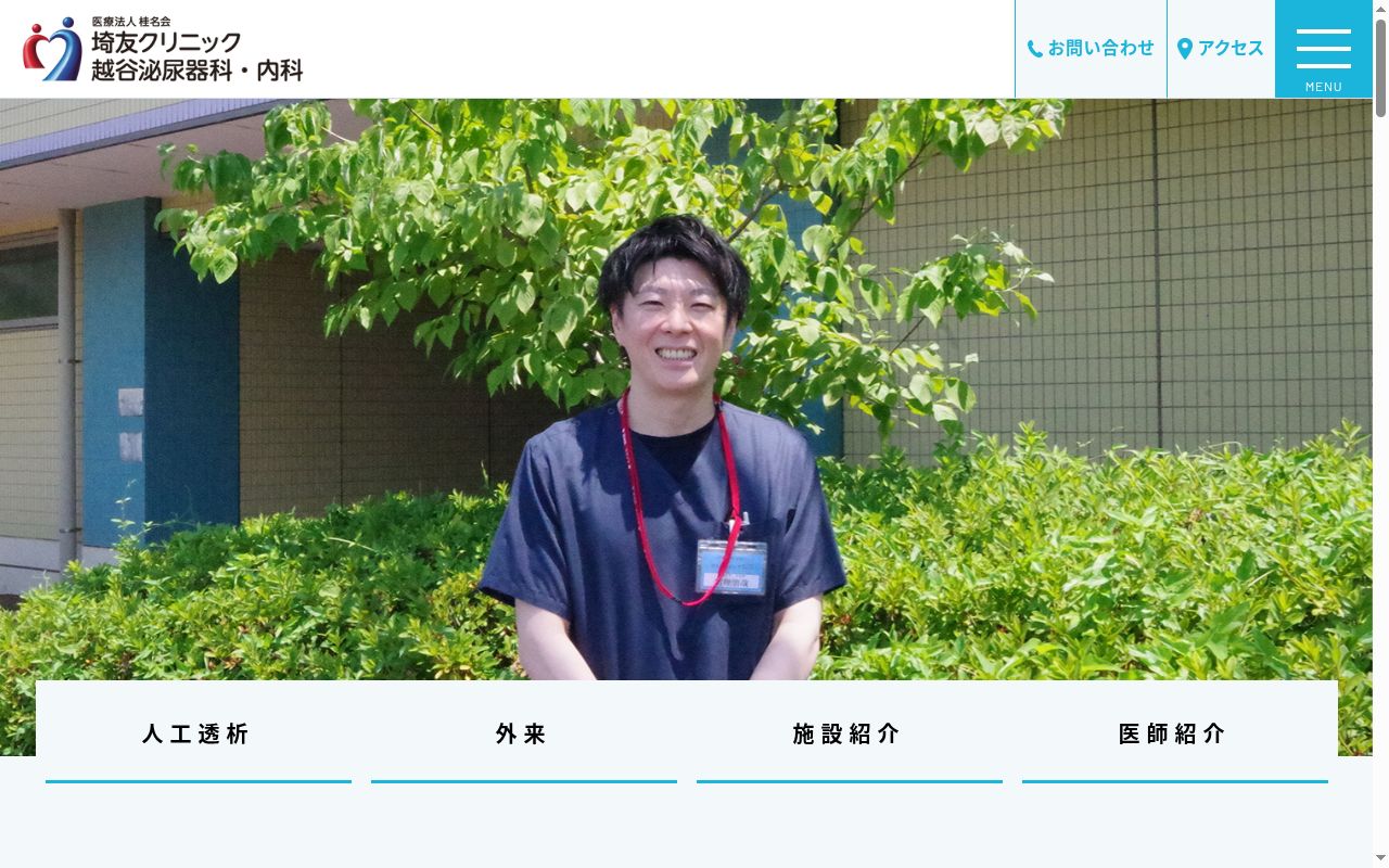 埼友クリニックの公式サイトのスクリーンショット