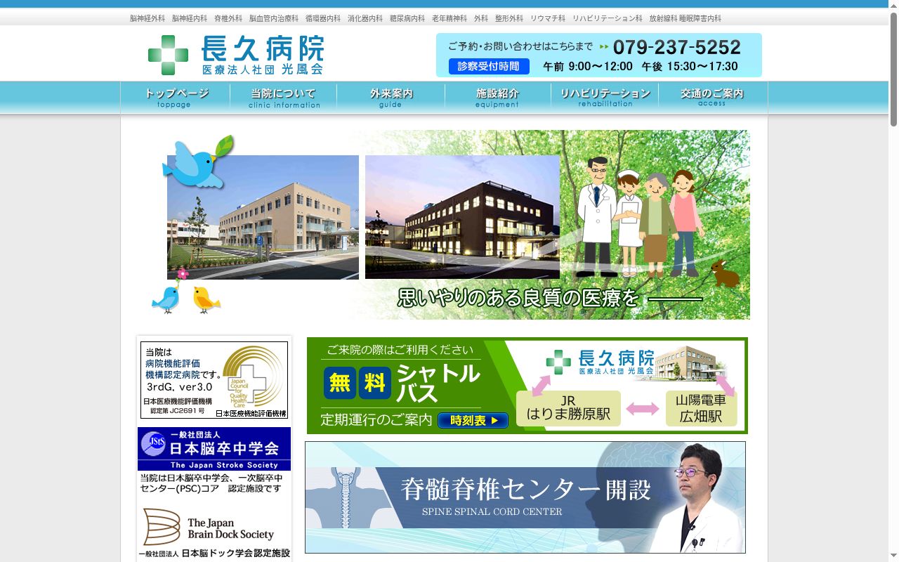 医療法人社団光風会　長久病院の公式サイトのスクリーンショット