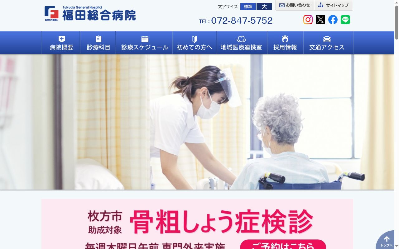 医療法人御殿山　福田総合病院の公式サイトのスクリーンショット