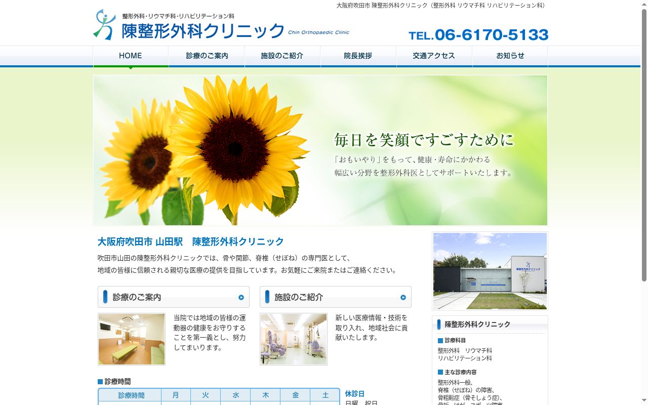 陳整形外科クリニックの公式サイトのスクリーンショット