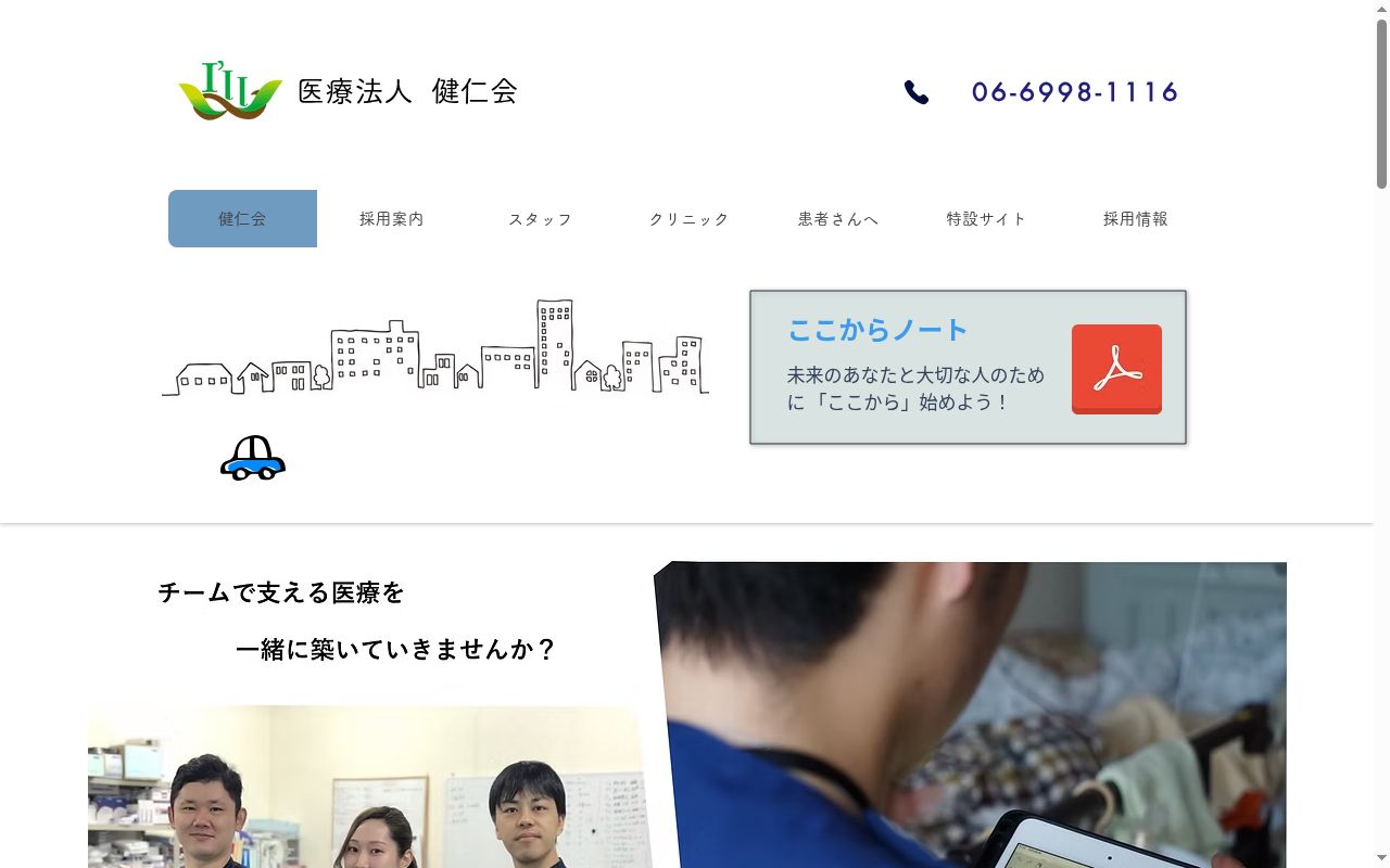 医療法人 健仁会 アイル在宅医療クリニックの公式サイトのスクリーンショット