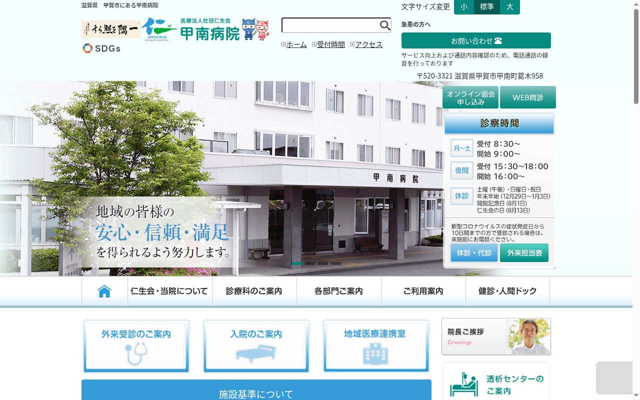 医療法人社団　仁生会　甲南病院の公式サイトのスクリーンショット