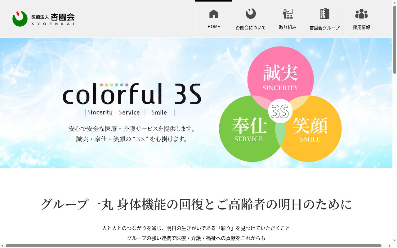 医療法人杏園会　熱田リハビリテーション病院の公式サイトのスクリーンショット