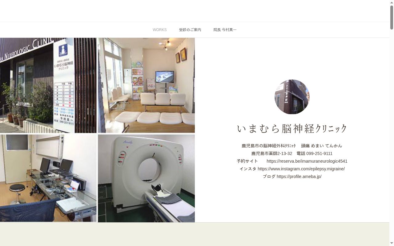 いまむら脳神経クリニックの公式サイトのスクリーンショット