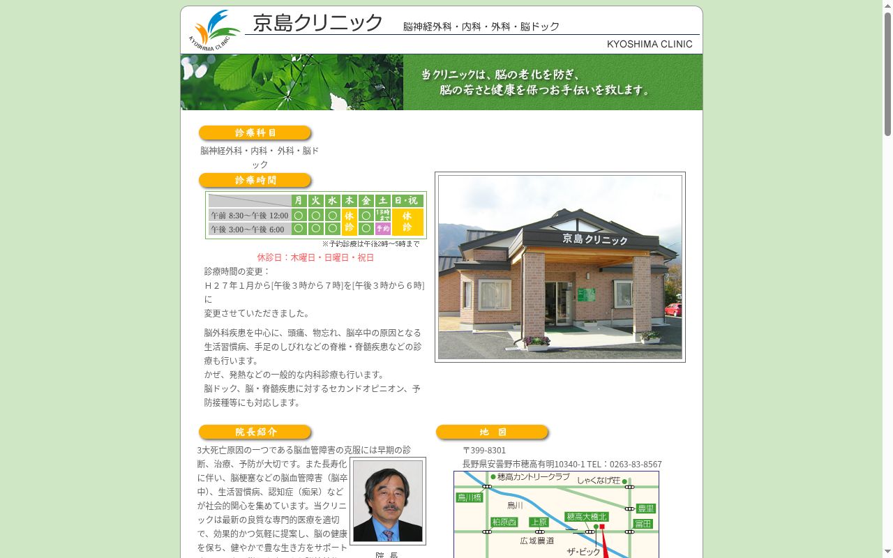 京島クリニックの公式サイトのスクリーンショット