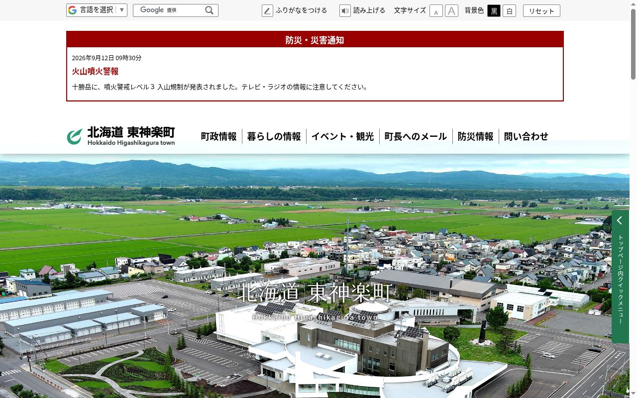 東神楽町国民健康保険診療所の公式サイトのスクリーンショット