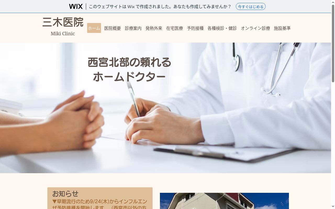 三木医院の公式サイトのスクリーンショット